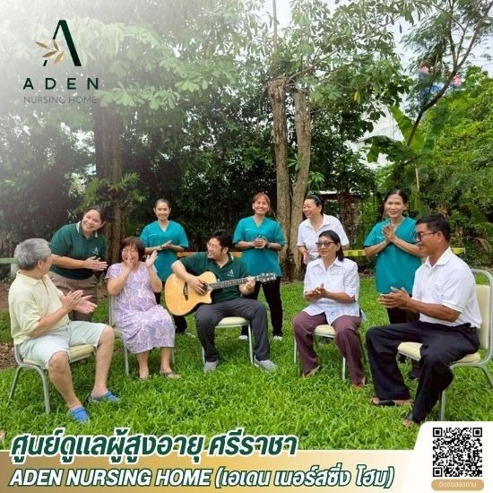 ศูนย์ดูแลผู้สูงอายุชลบุรี ศรีราชา