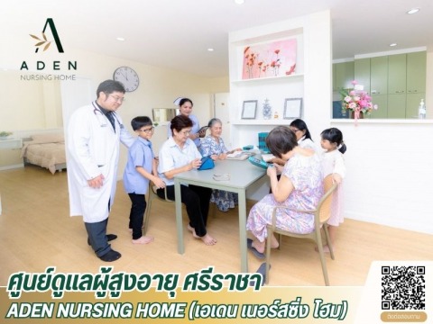 ศูนย์ดูแลผู้สูงอายุและผู้มีภาวะพึ่งพิง ชลบุรี