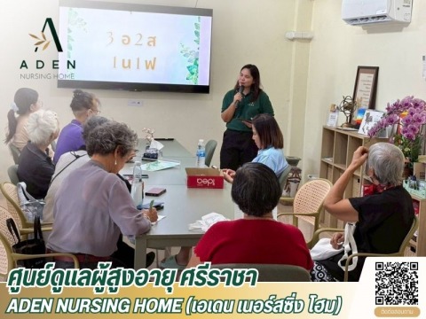 ดูแลผู้สูงอายุ 24 ชั่วโมง 